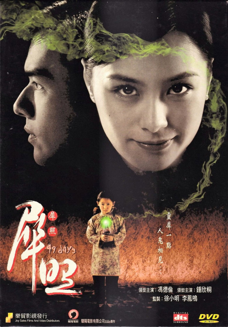 犀照 (2006) TMDB poster