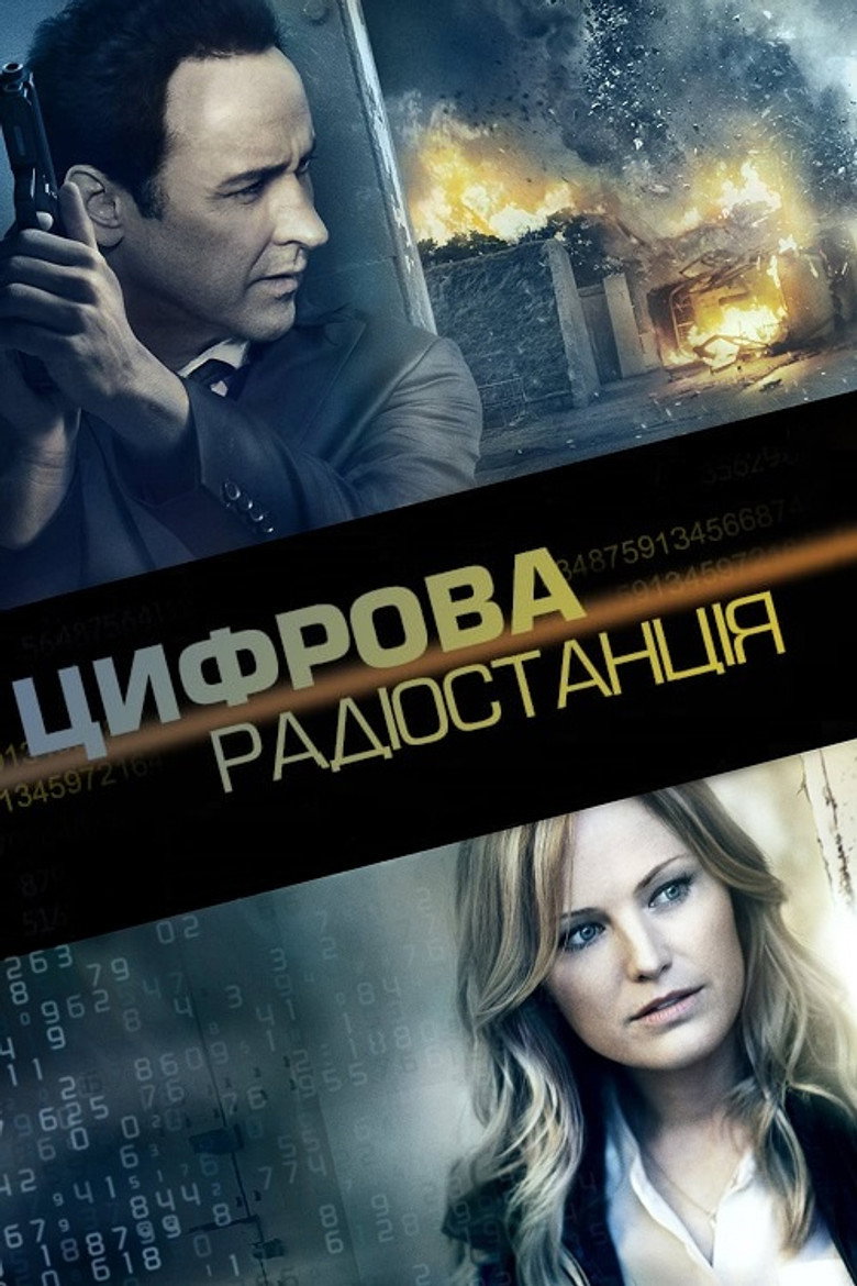 Цифрова радіостанція / The Numbers Station (2013) TMDB poster