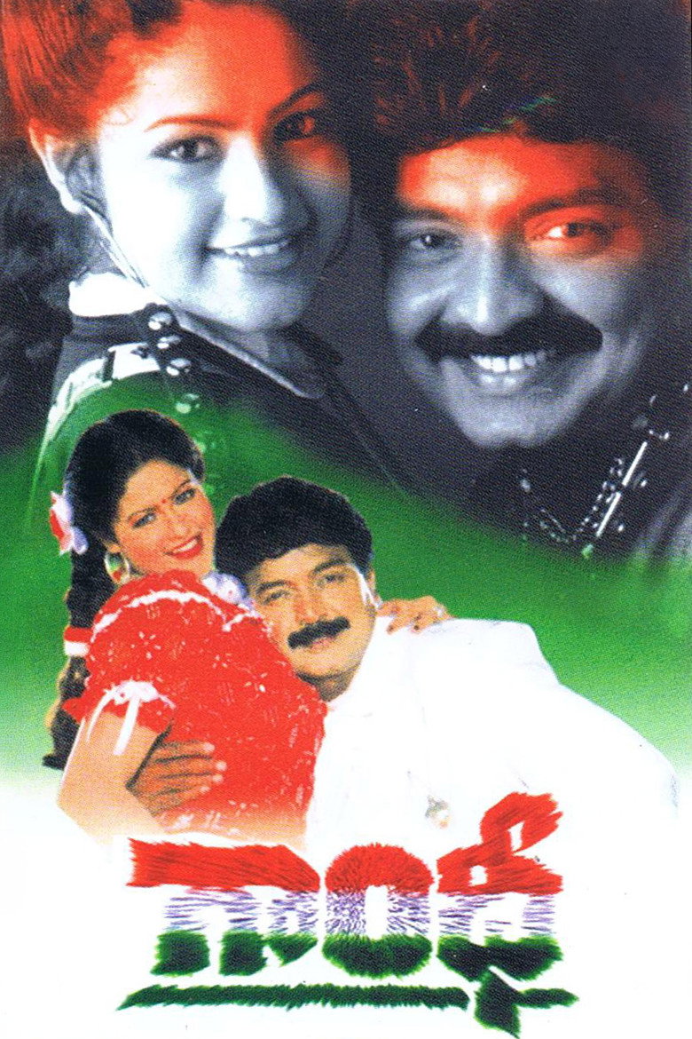 నేటి గాంధీ (1999) TMDB poster