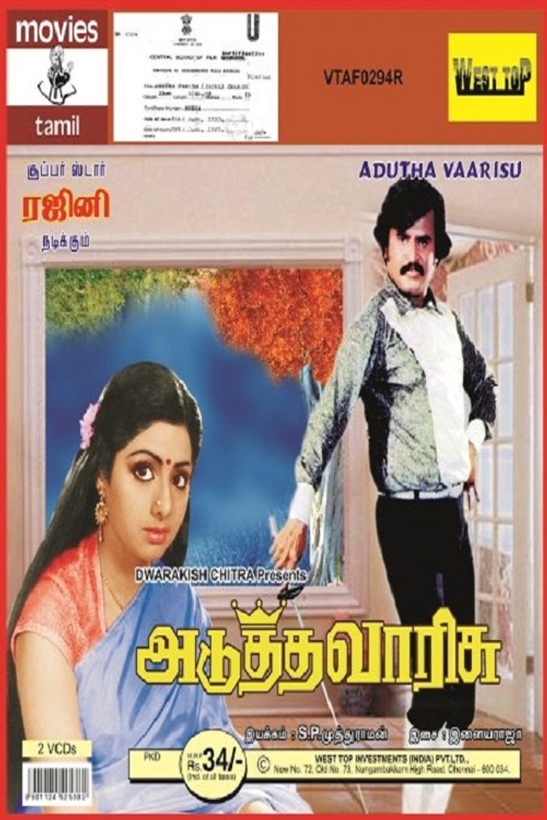 அடுத்த வாரிசு (1983) TMDB poster