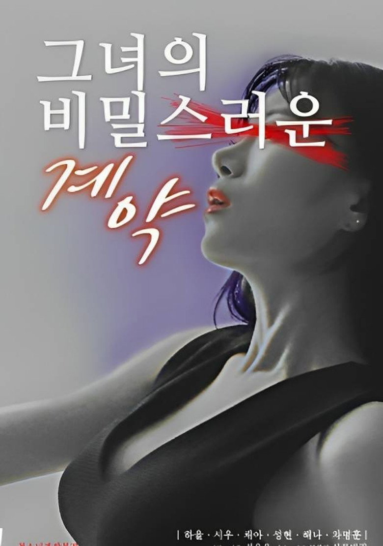 그녀의 비밀스러운 계약 (2023) TMDB poster