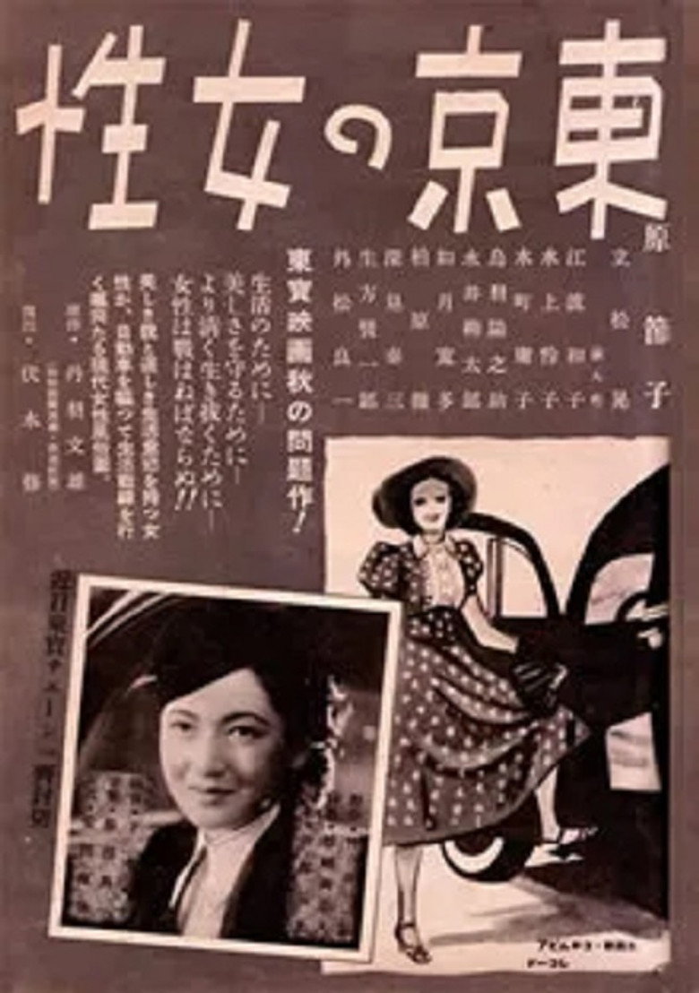 東京の女性 (1939) TMDB poster