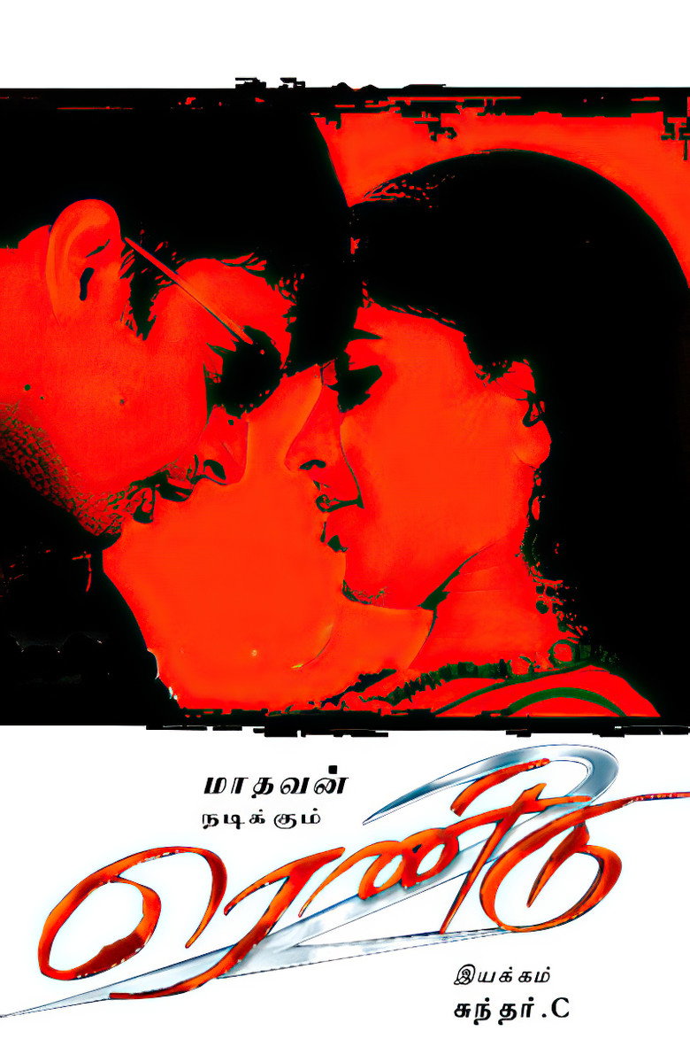 ரெண்டு (2006) TMDB poster