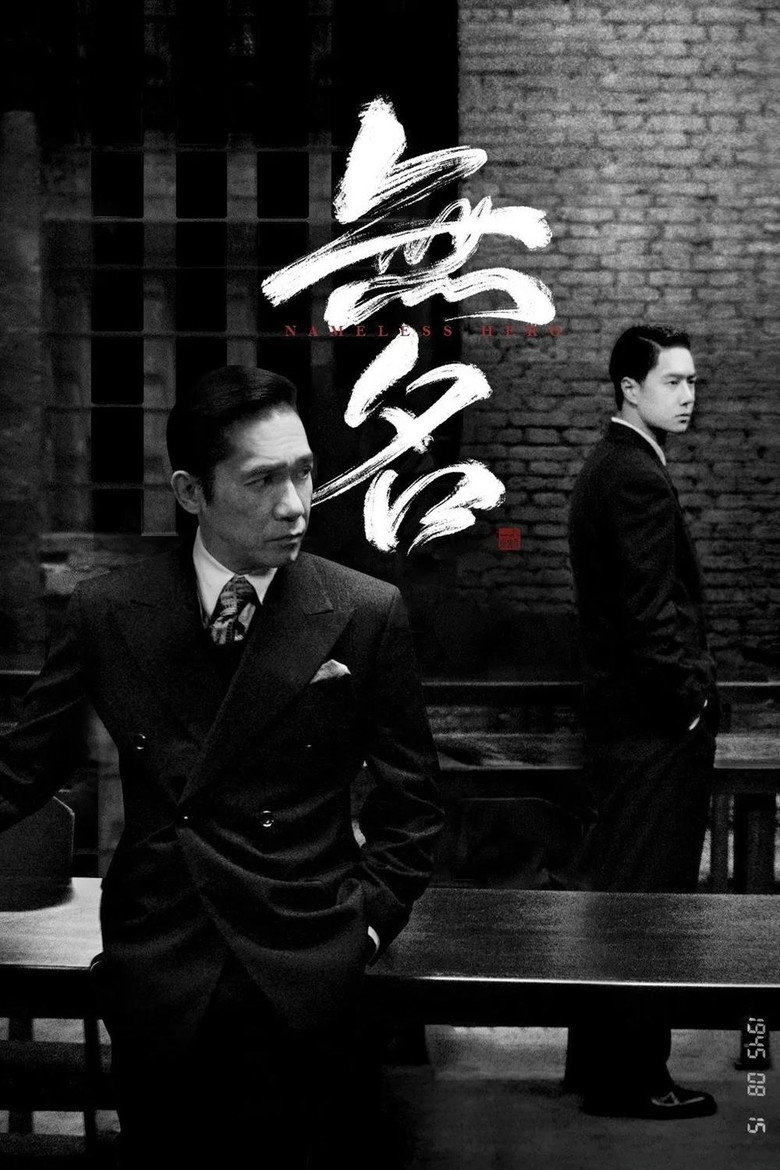 无名 (2023) TMDB poster