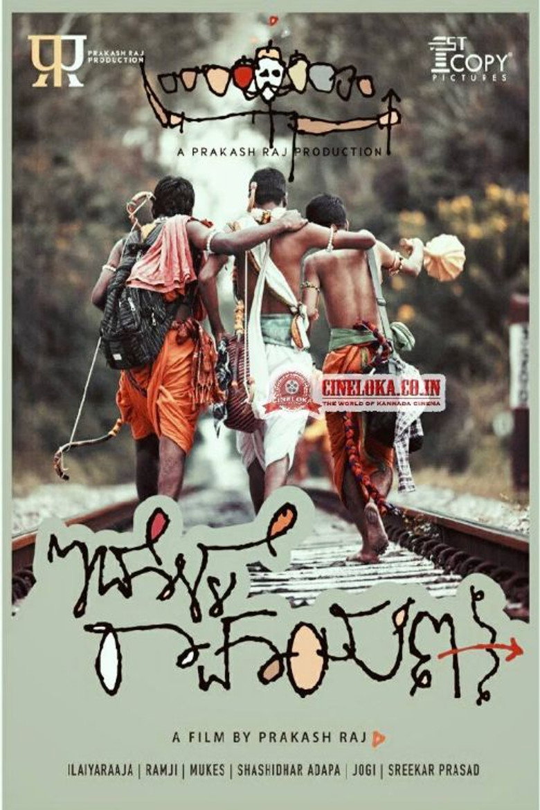 ಇದೊಳ್ಳೆ ರಾಮಾಯಣ (2016) TMDB poster