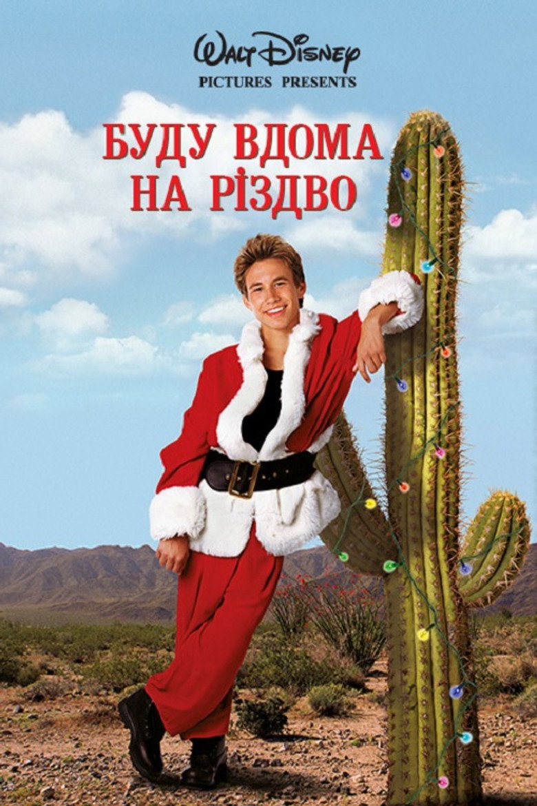 Буду вдома на Різдво / I'll Be Home for Christmas (1998) TMDB poster