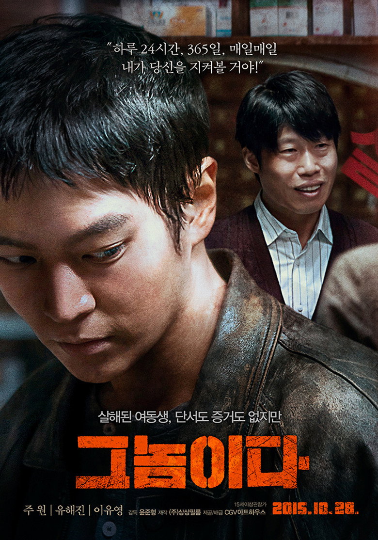 그놈이다 (2015) TMDB poster