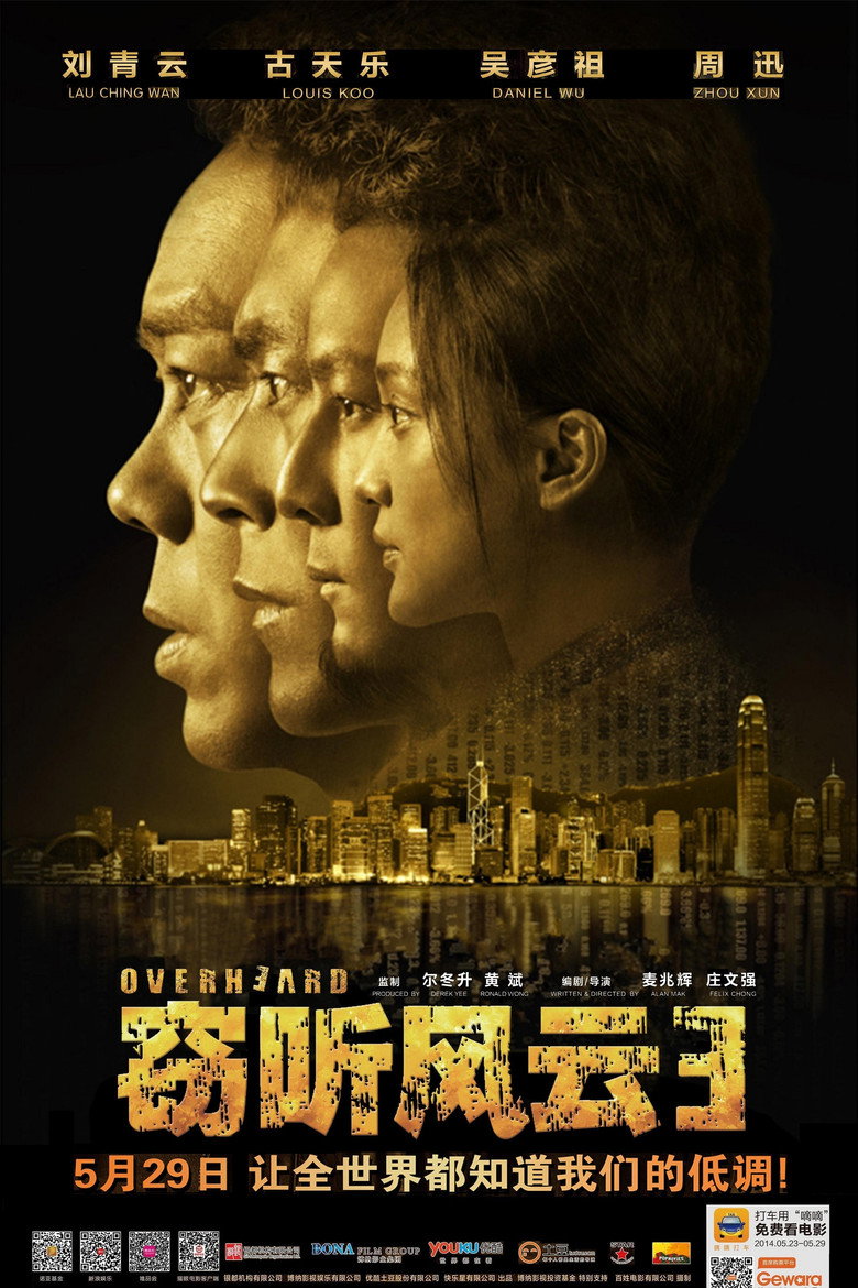 竊聽風雲 3 (2014) TMDB poster
