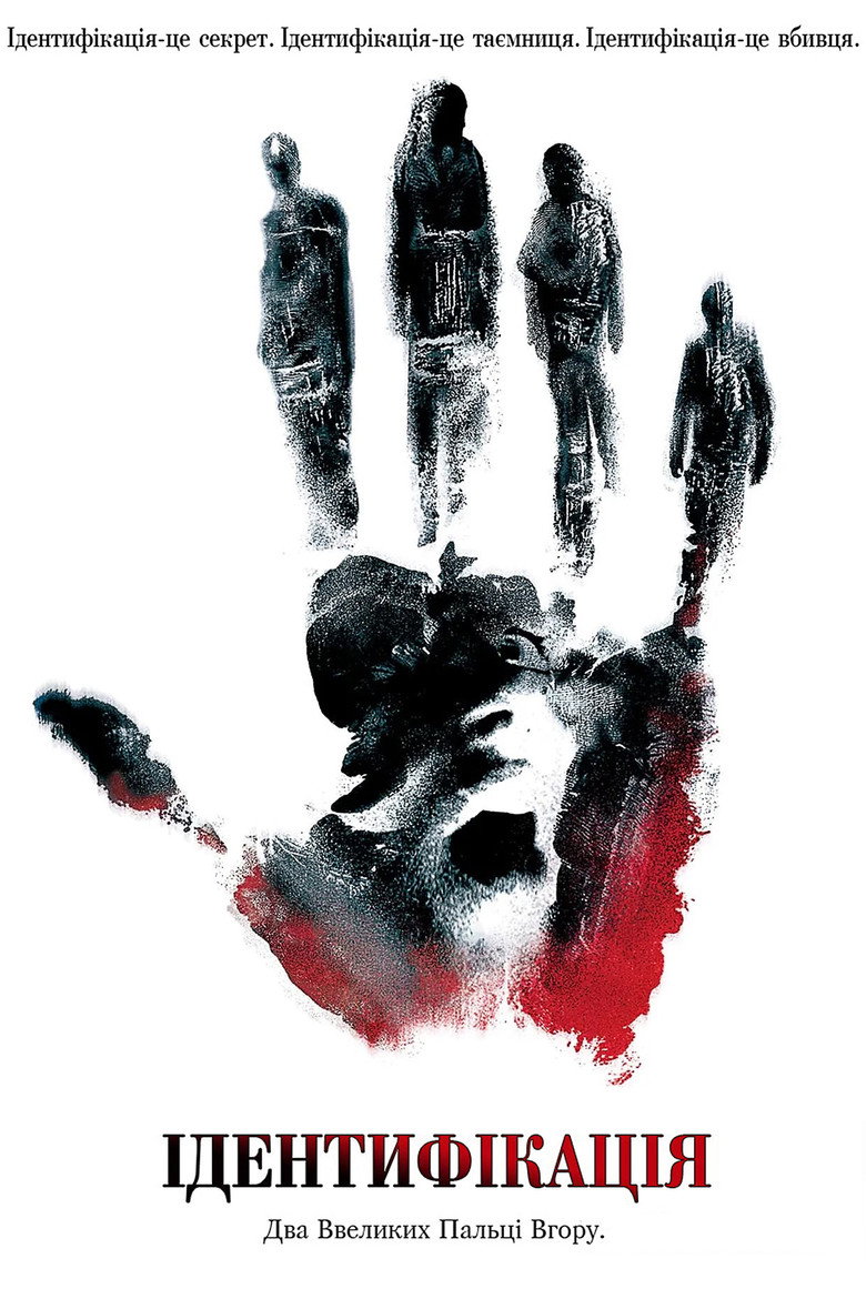 Ідентифікація / Identity (2003) TMDB poster