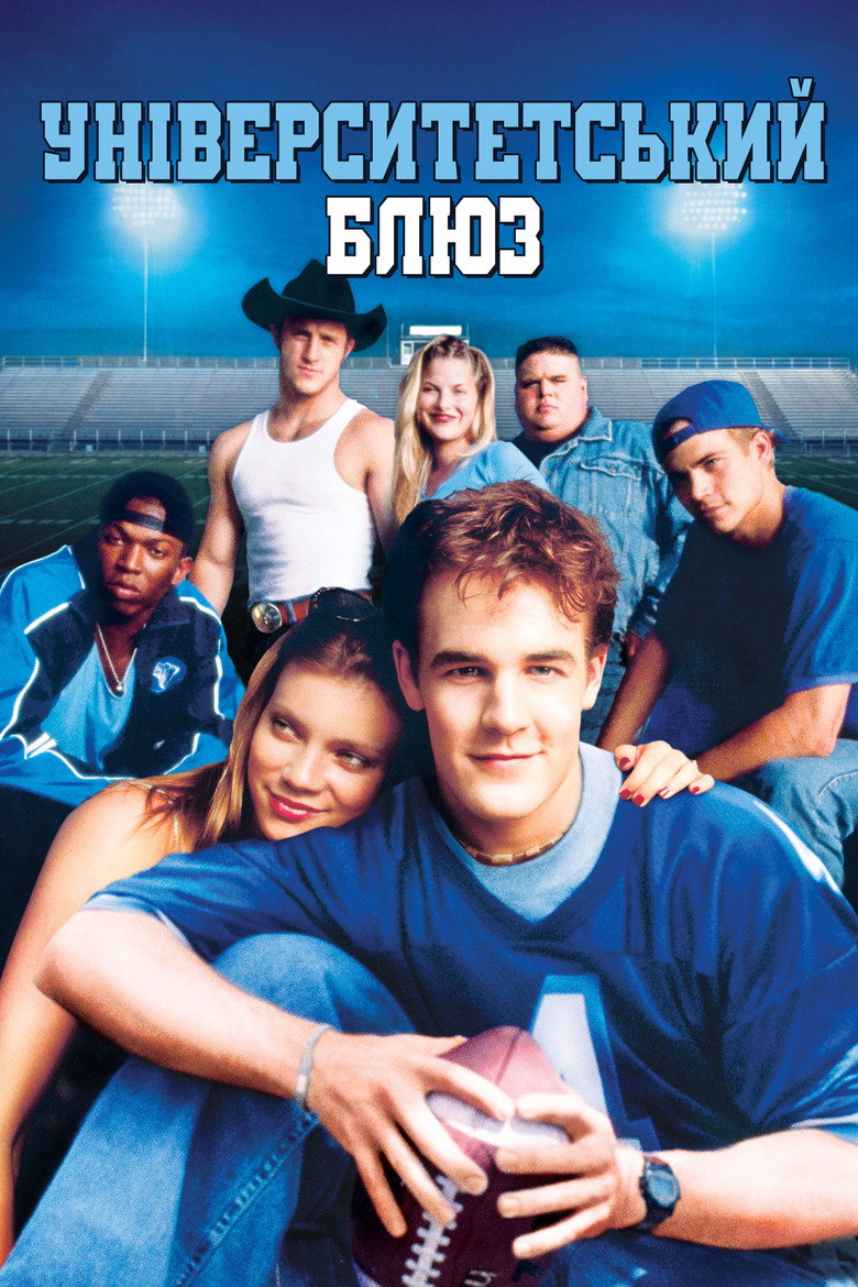 Університетський блюз / Varsity Blues (1999) TMDB poster