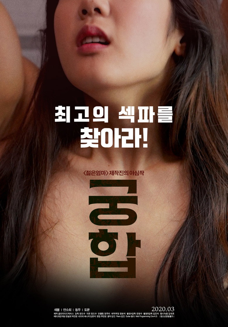 궁합 (2020) TMDB poster