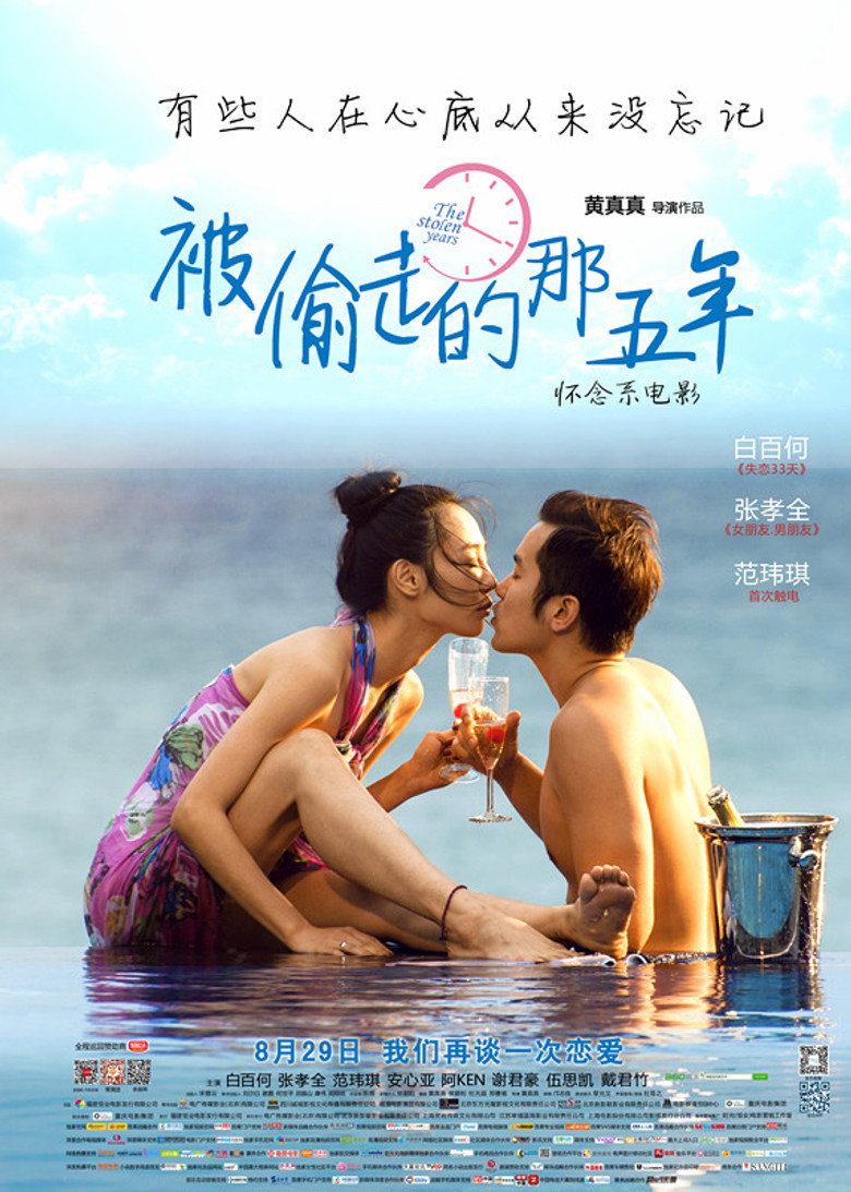 被偷走的那五年 (2013) TMDB poster