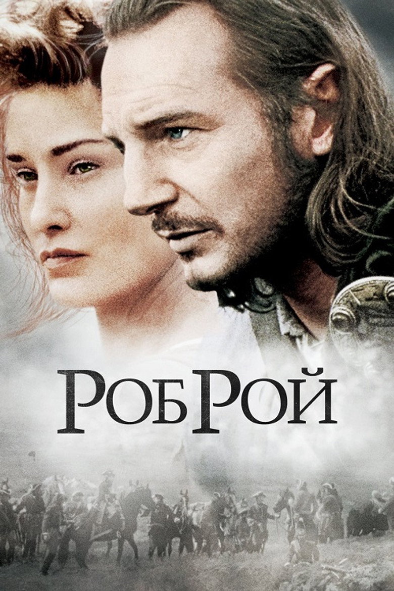 Роб Рой / Rob Roy (1995) TMDB poster