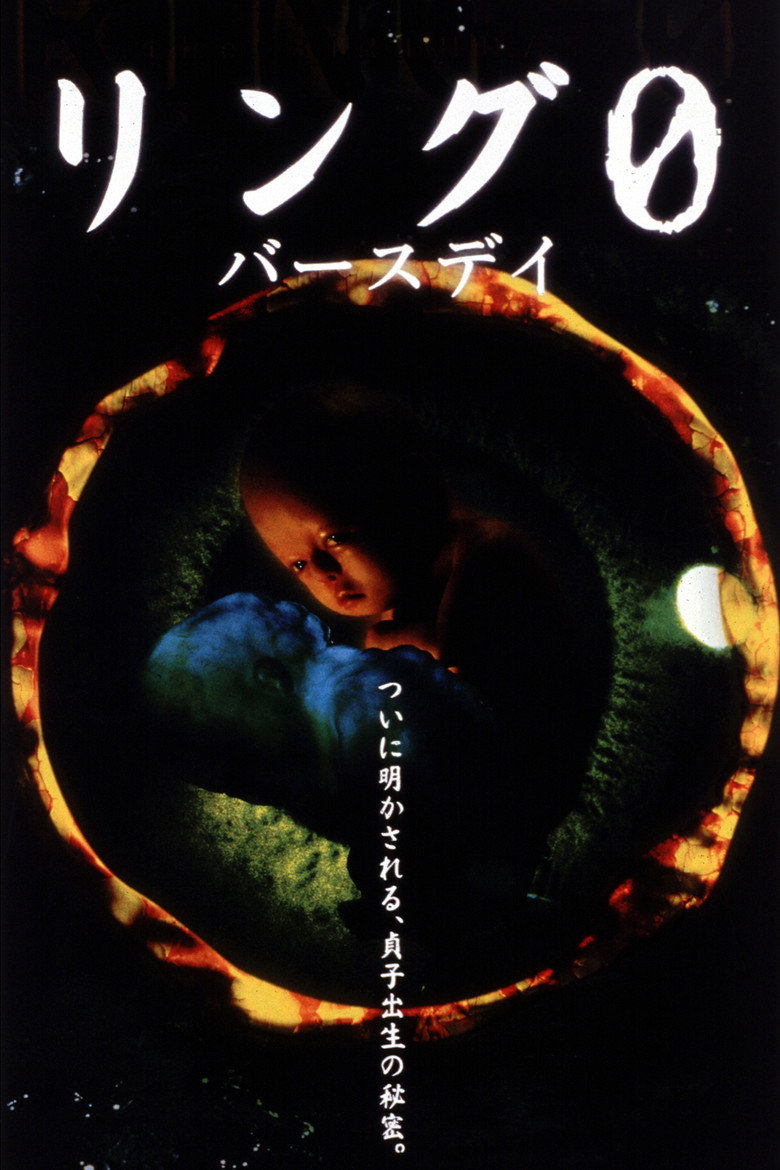 リング０　バースデイ (2000) TMDB poster