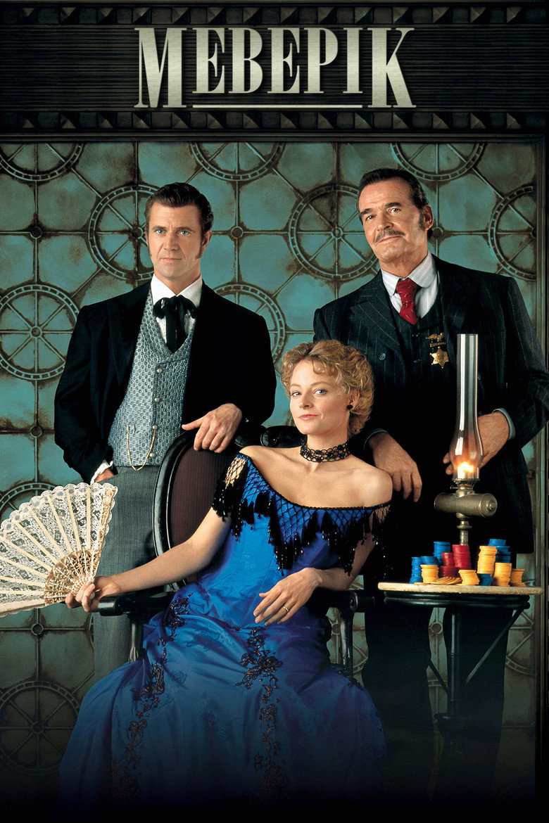 Меверік / Maverick (1994) TMDB poster