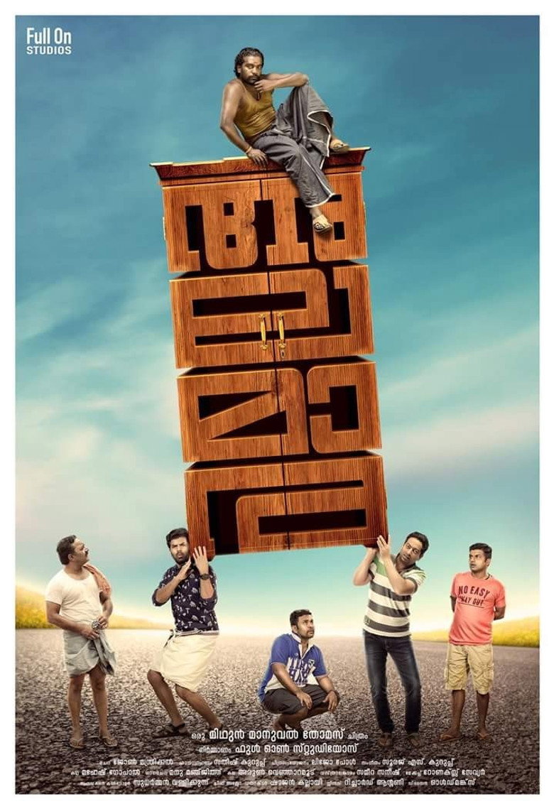 അലമാര (2017) TMDB poster