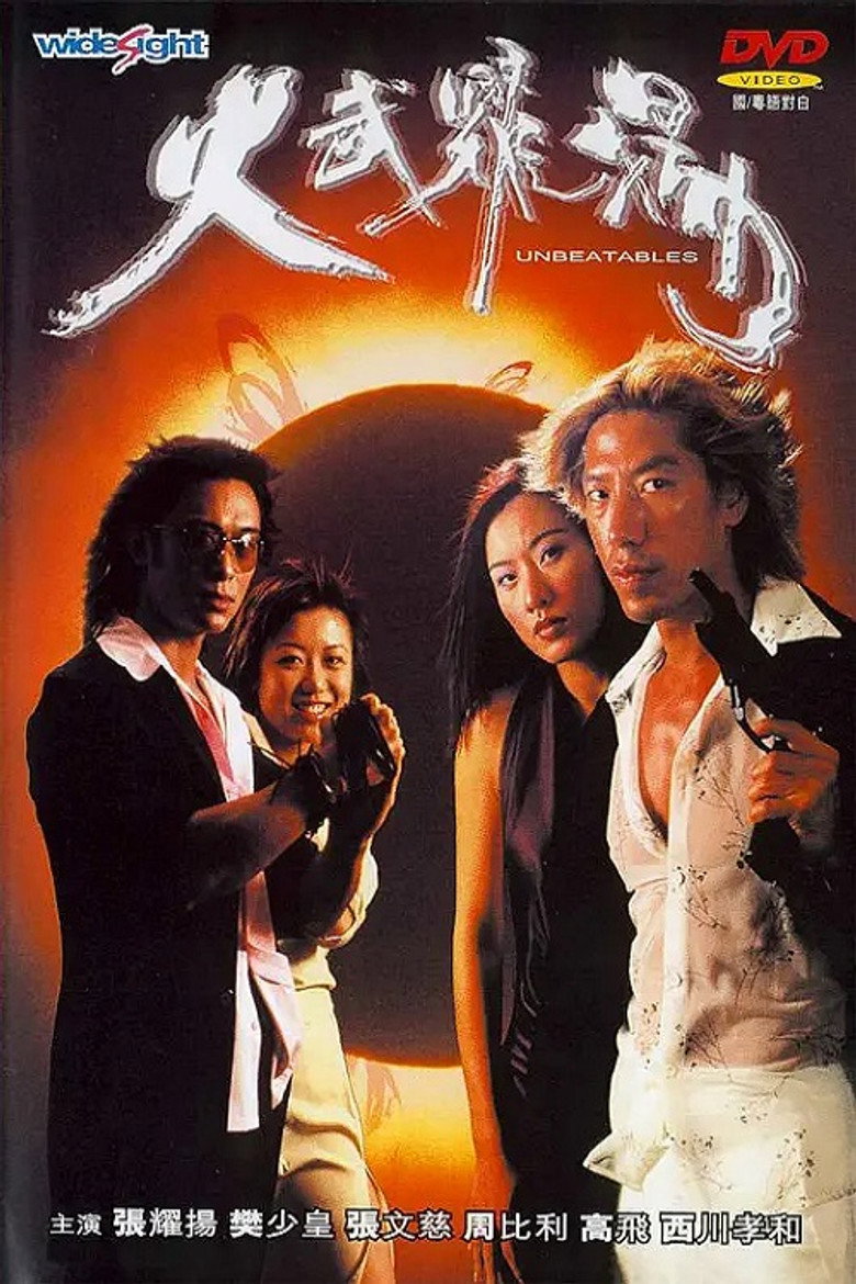 火武耀扬 (2001) TMDB poster