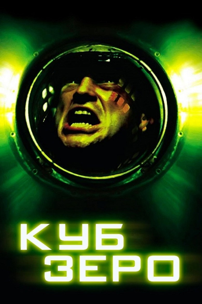 Куб Зеро / Cube Zero (2004) TMDB poster