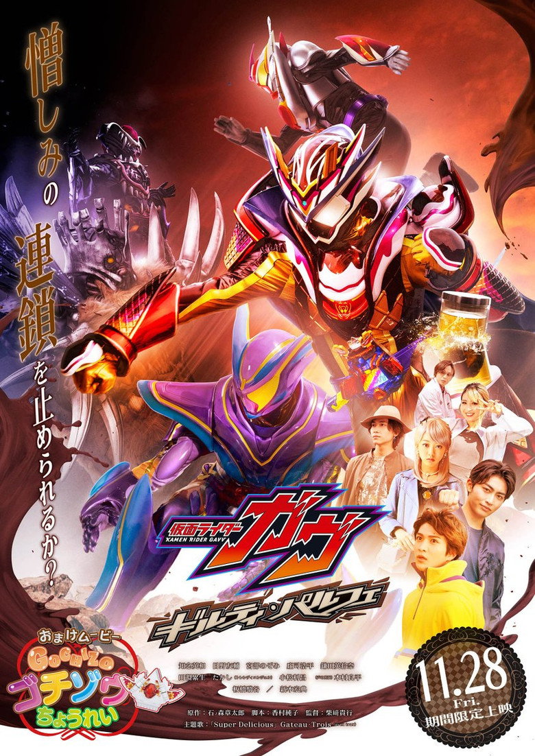 仮面ライダーガヴ ギルティ・パルフェ (2025) TMDB poster