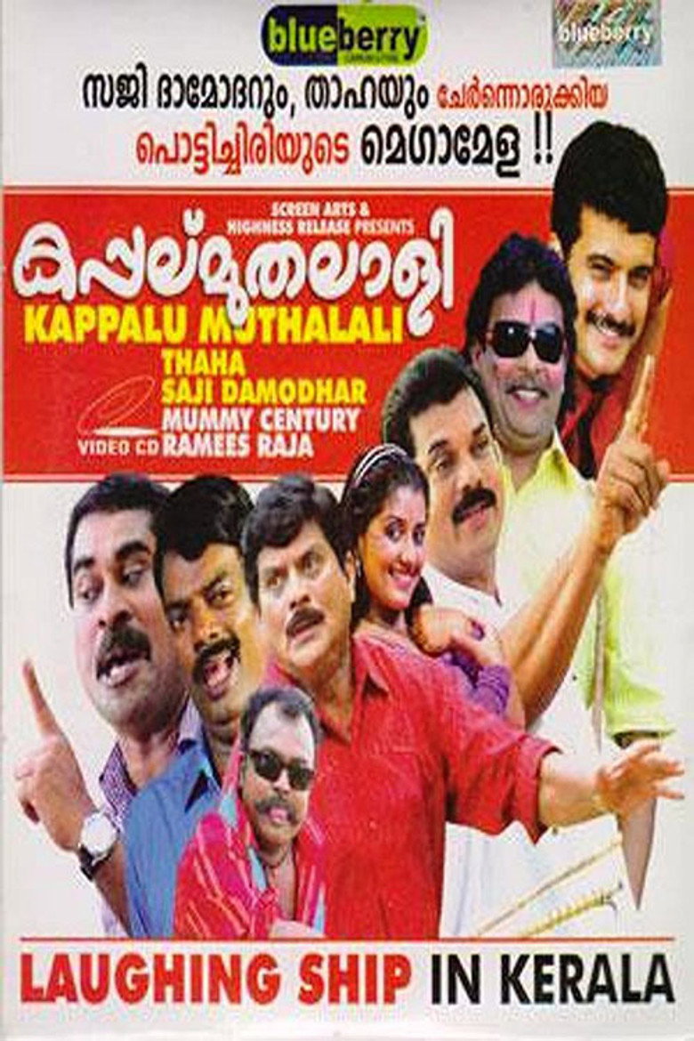 കപ്പല് മുതലാളി (2009) TMDB poster
