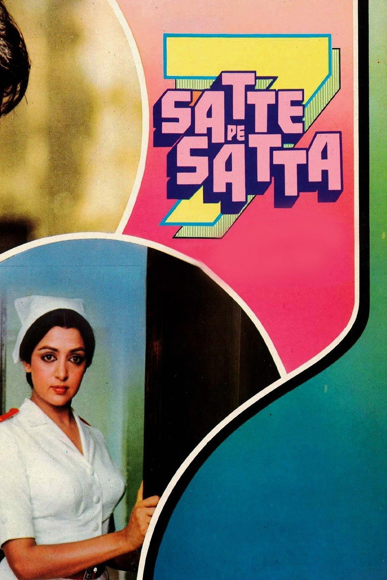 सत्ते पे सत्ता (1982) TMDB poster