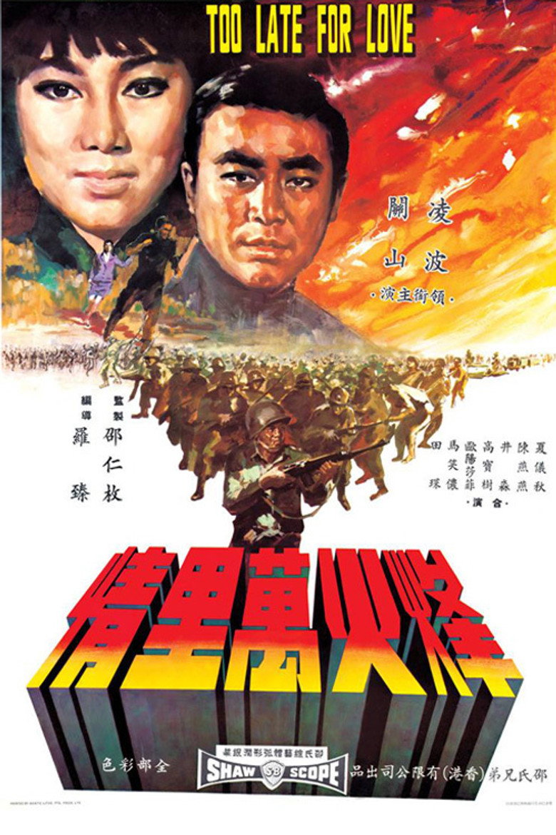 烽火萬里情 (1967) TMDB poster