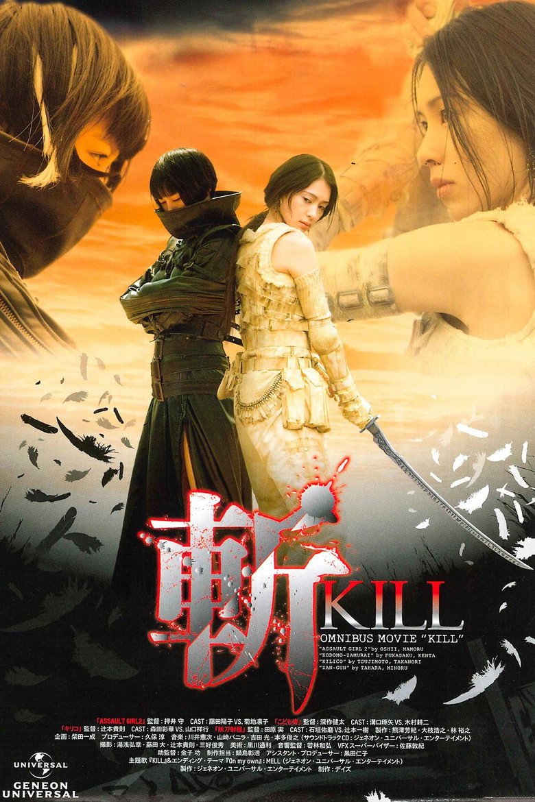 斬～KILL～ (2008) TMDB poster