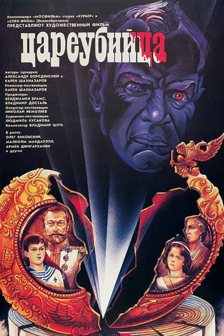 Цареубийца (1991) TMDB poster