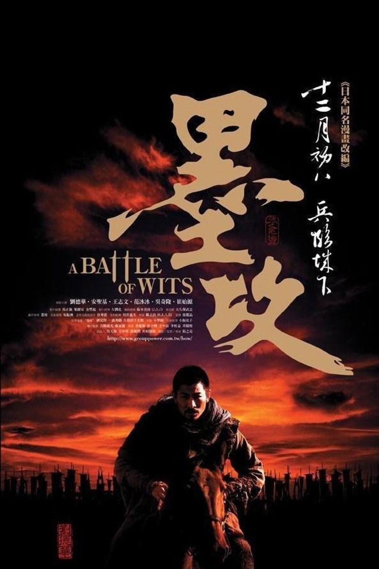 墨攻 (2006) TMDB poster