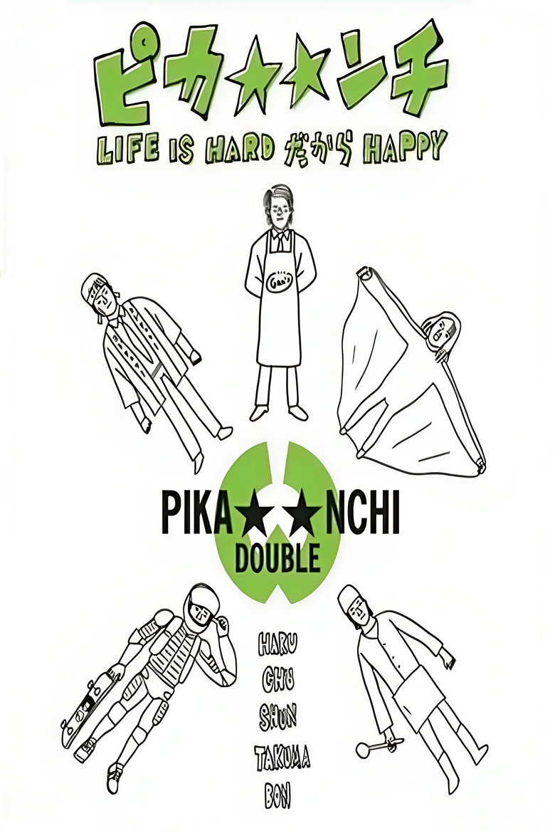 ピカ☆☆ンチ LIFE IS HARDだからHAPPY (2004) TMDB poster