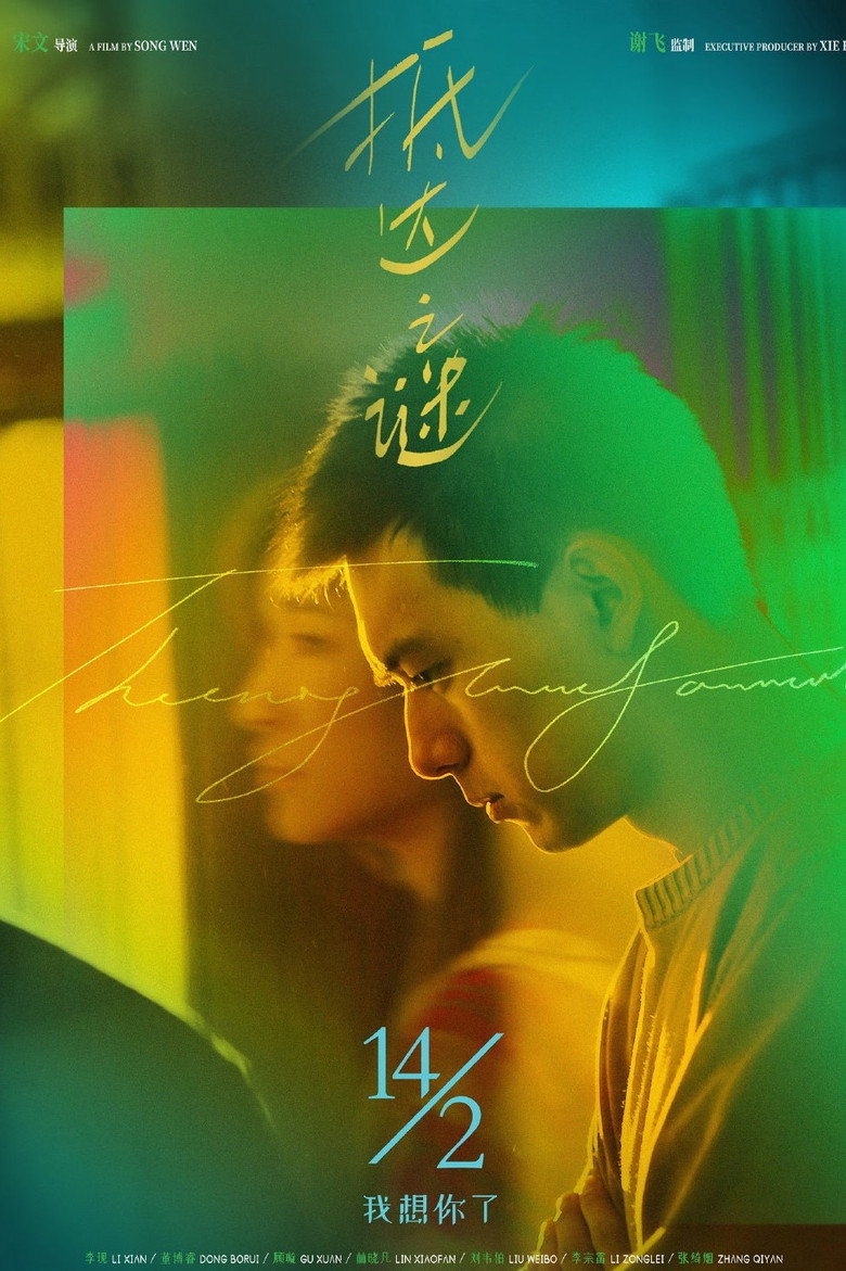 抵达之谜 (2020) TMDB poster