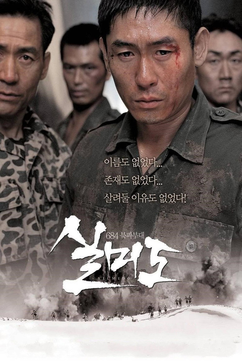 실미도 (2003) TMDB poster