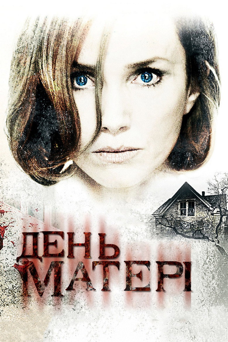 День матері / Mother's Day (2010) TMDB poster