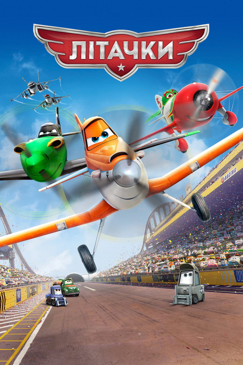 Літачки / Planes (2013) TMDB poster