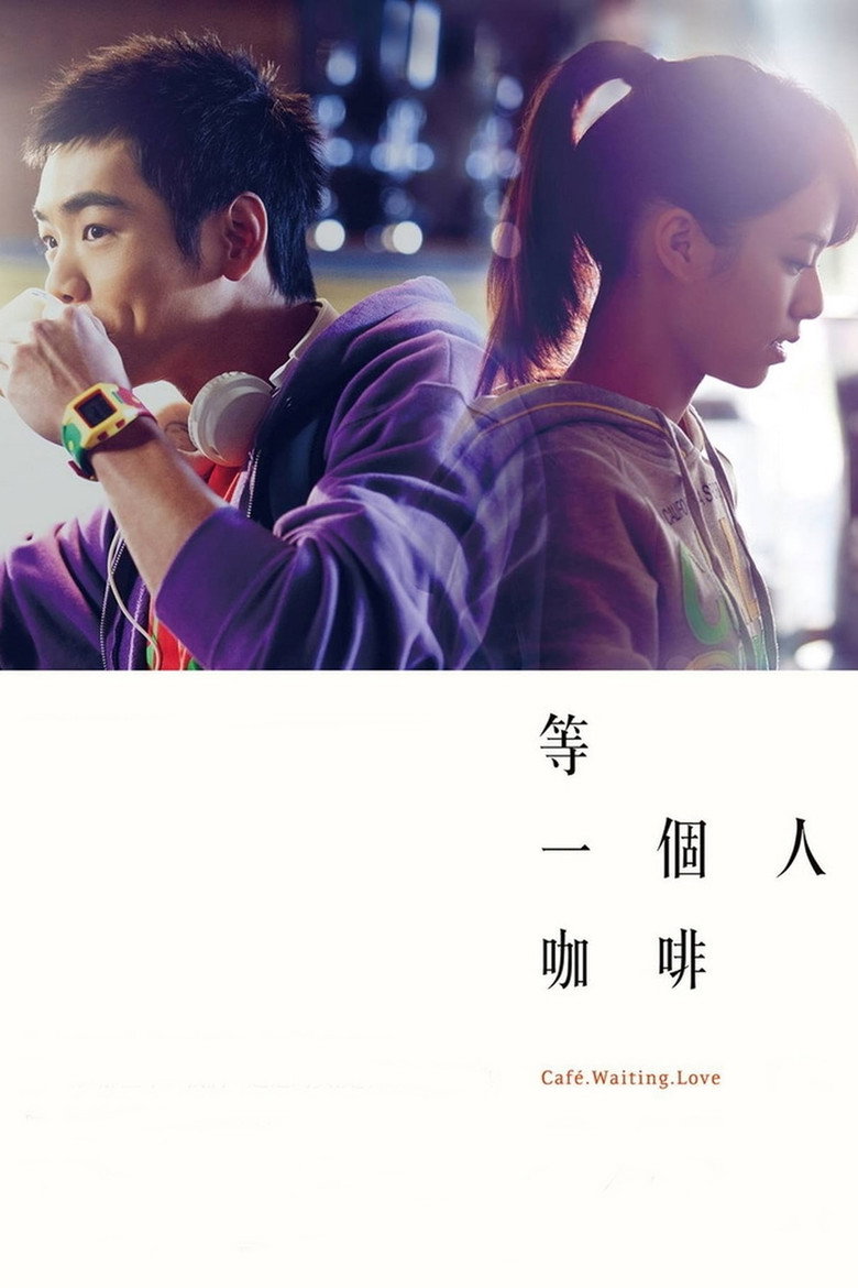 等一個人咖啡 (2014) TMDB poster