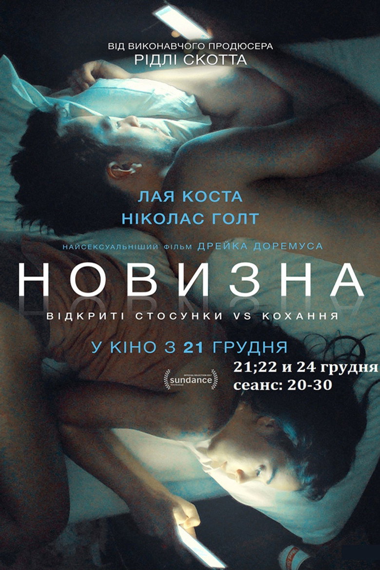 Новизна / Newness (2017) TMDB poster