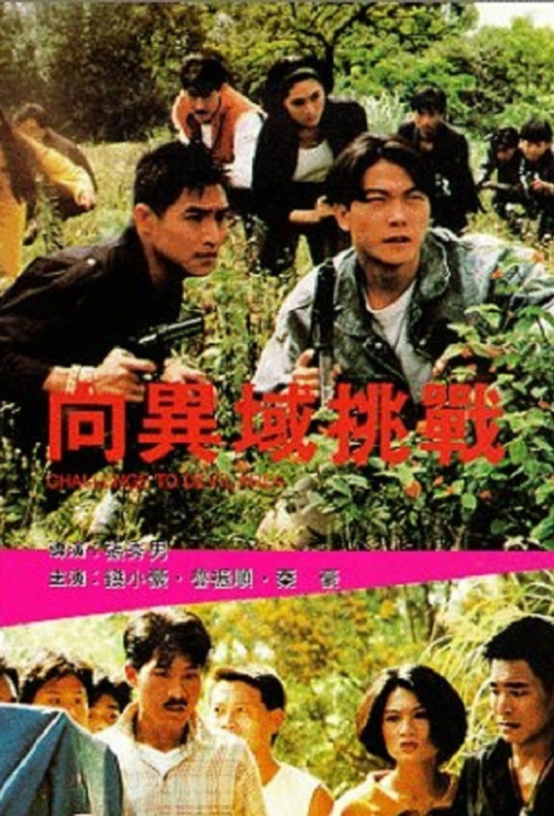 Challenge to Devil Area (1991) TMDB poster