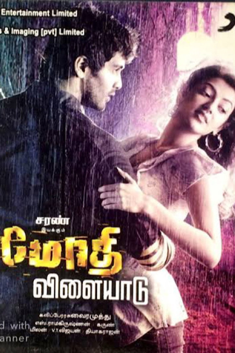 மோதி விளையாடு (2009) TMDB poster