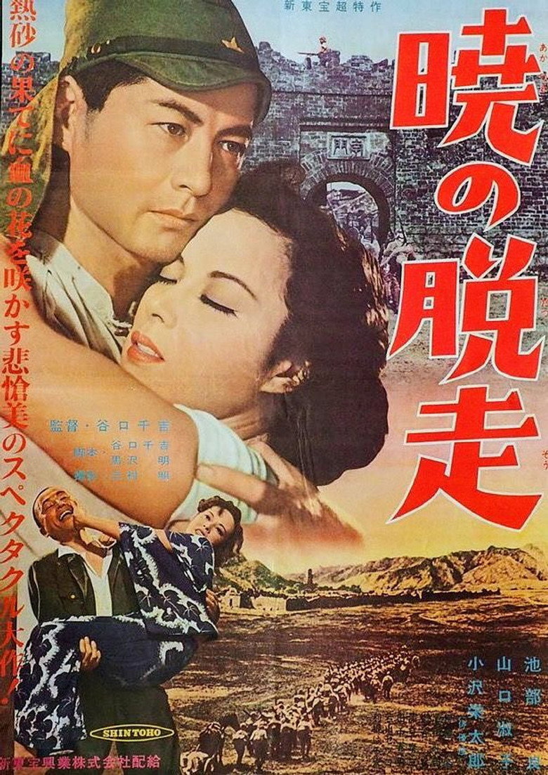 暁の脱走 (1950) TMDB poster