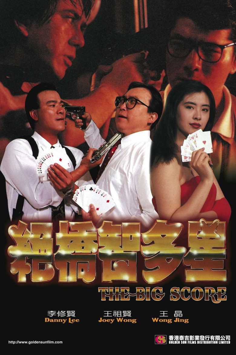 絕橋智多星 (1990) TMDB poster
