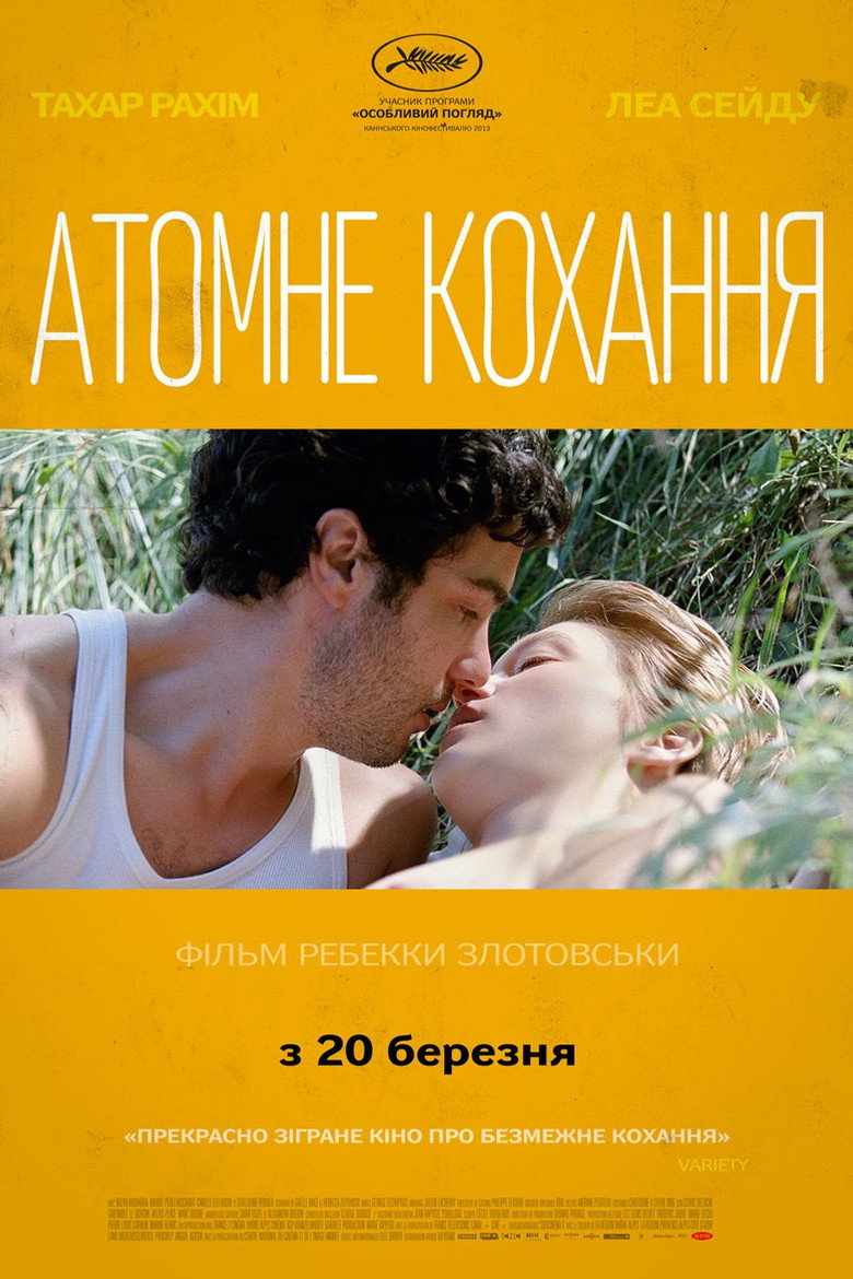 Гранд Централ. Атомне кохання / Grand Central (2013) TMDB poster