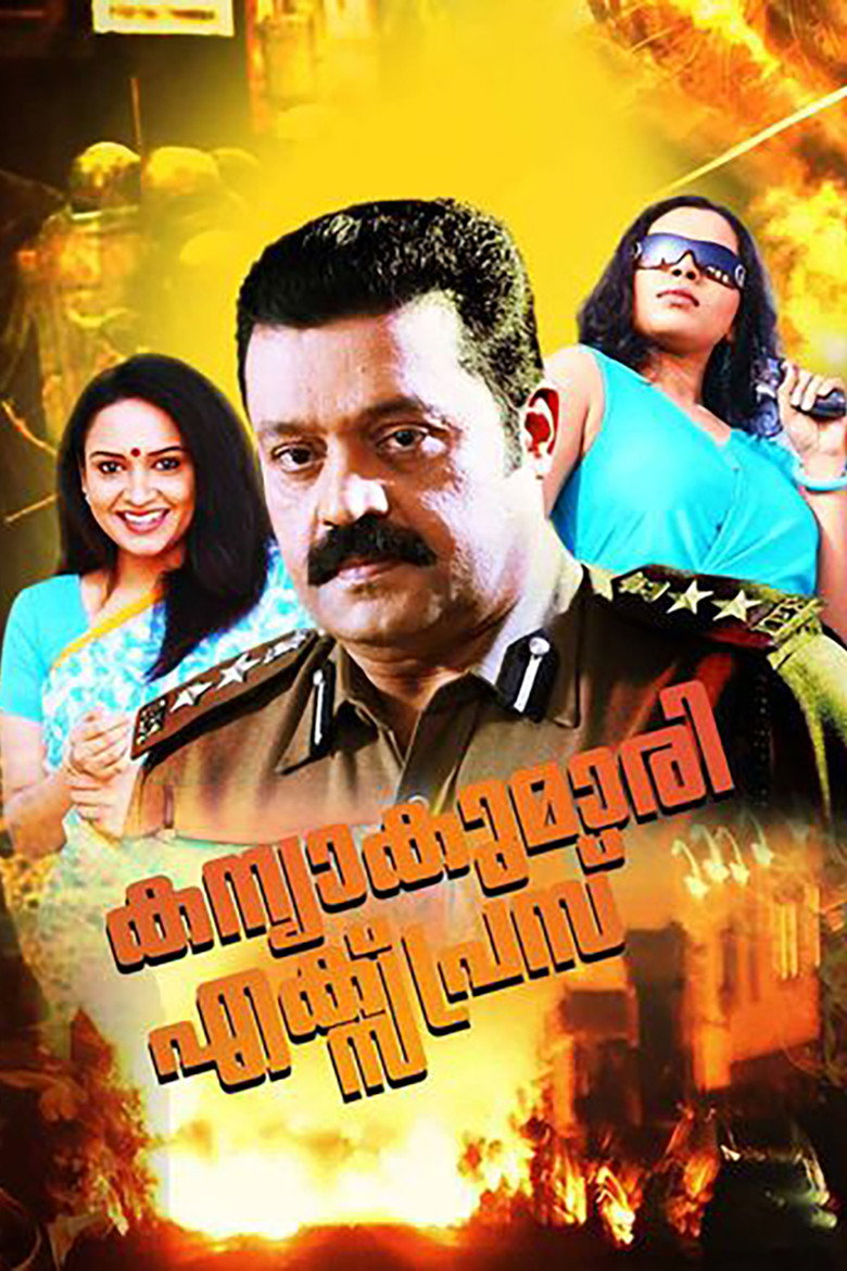 കന്യാകുമാരി എക്സ്പ്രസ് (2010) TMDB poster