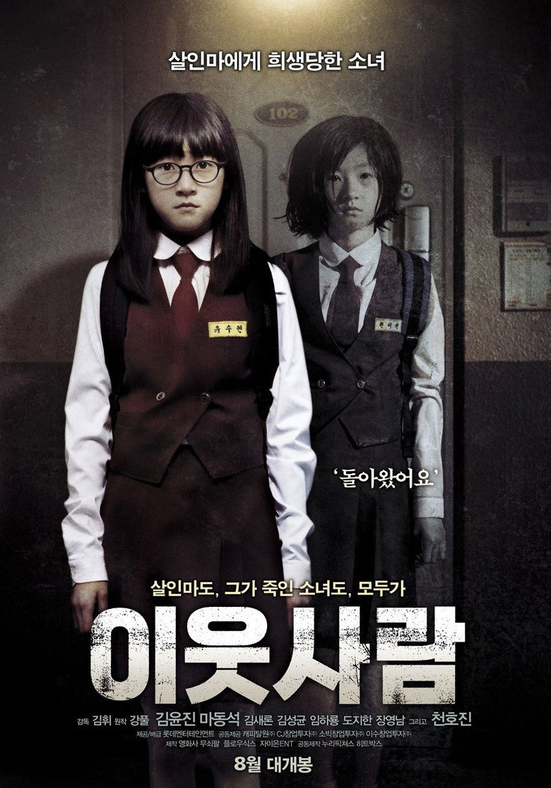 이웃사람 (2012) TMDB poster