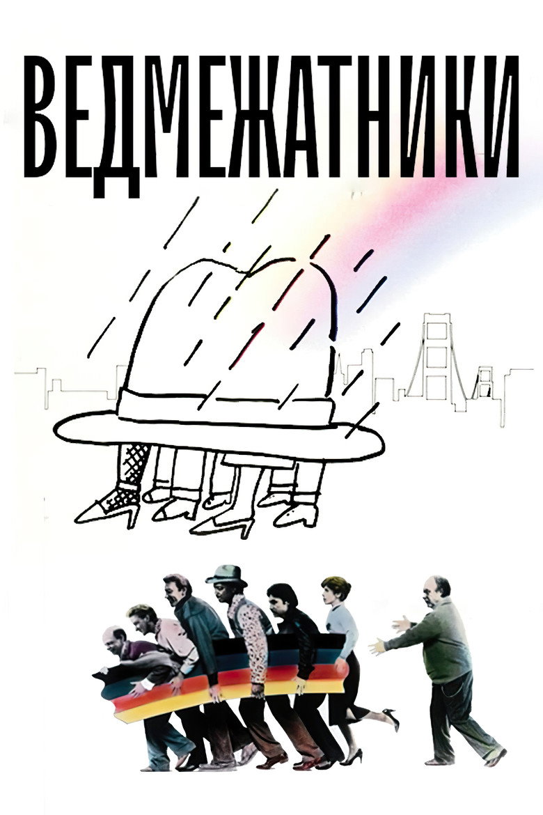 Ведмежатники / Crackers (1984) TMDB poster