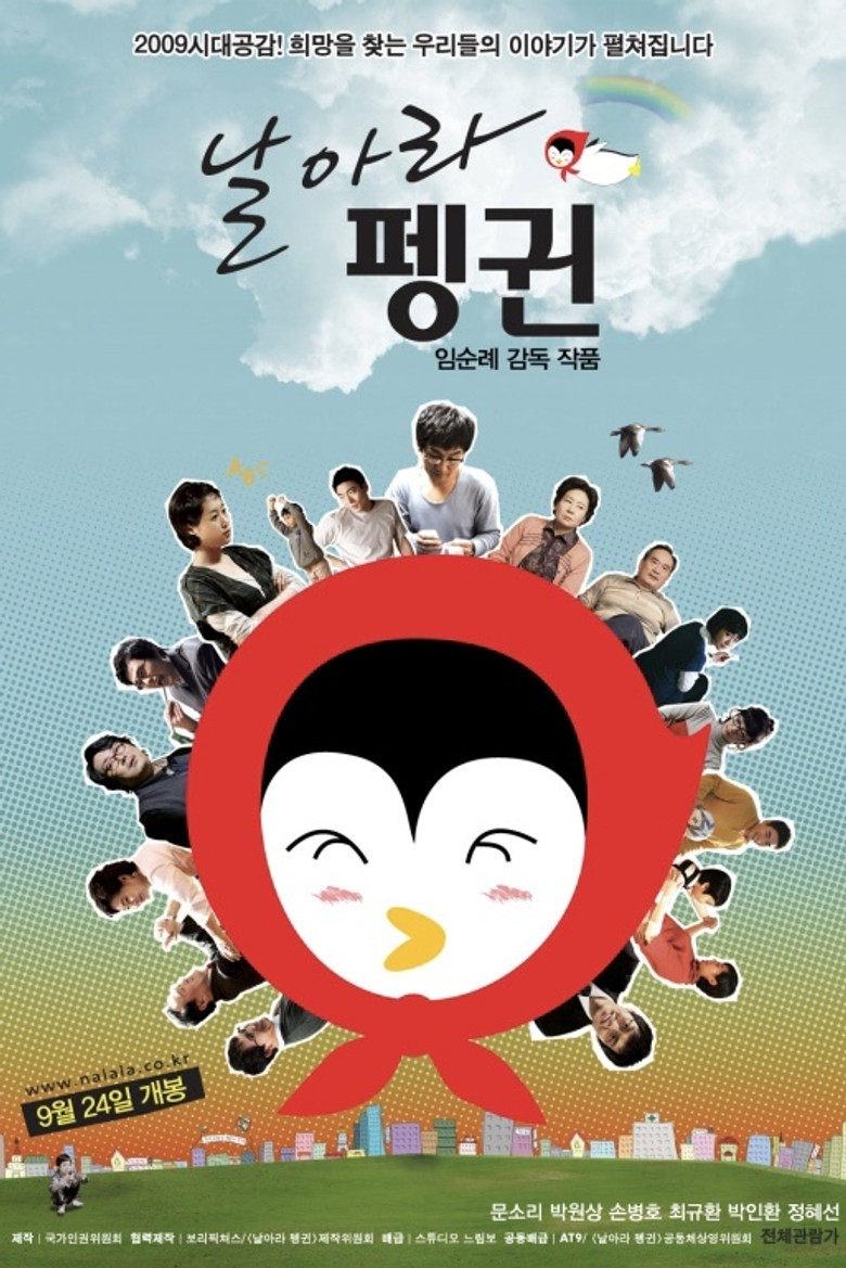 날아라 펭귄 (2009) TMDB poster