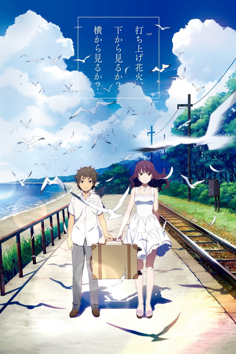 Fireworks / 打ち上げ花火、下から見るか？横から見るか？ (2017) TMDB poster