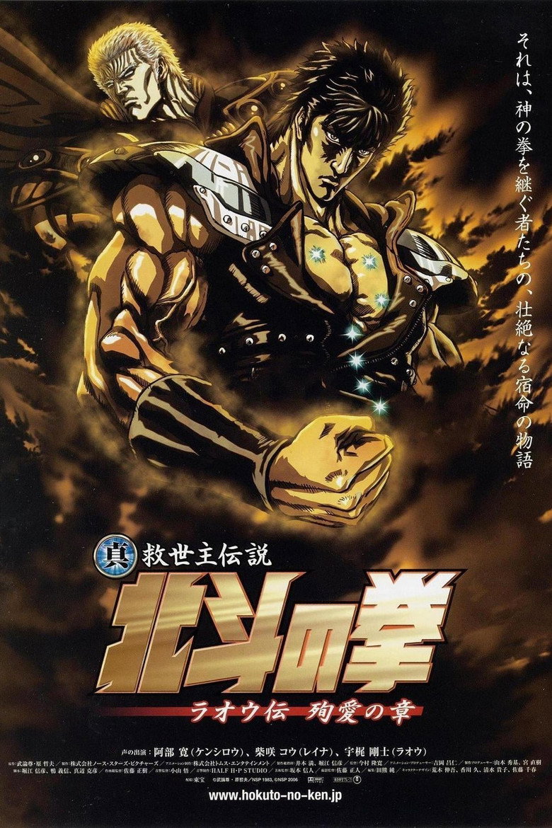 真救世主伝説 北斗の拳 ラオウ伝 殉愛の章 (2006) TMDB poster