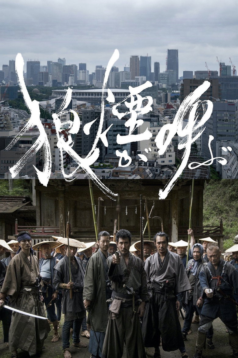 狼煙が呼ぶ (2019) TMDB poster