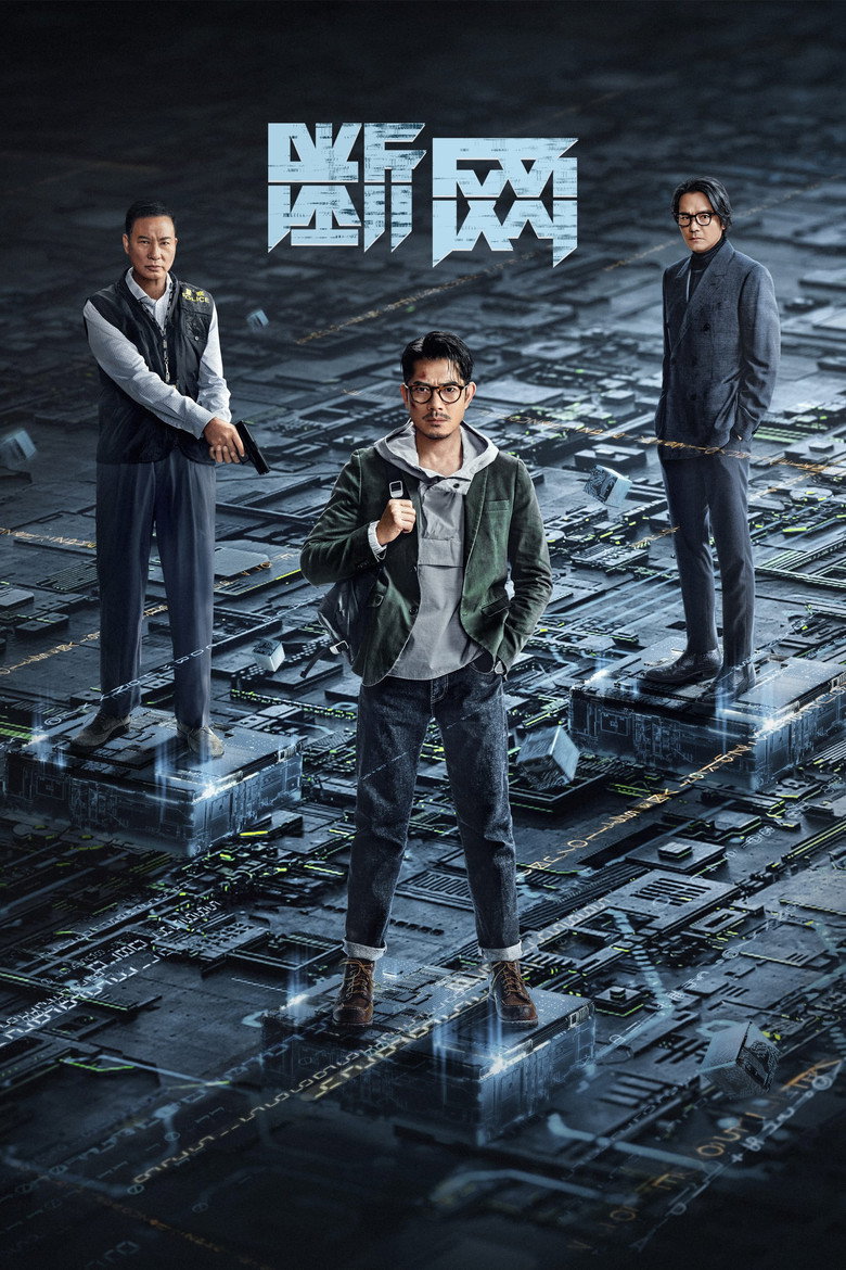 斷網 (2023) TMDB poster