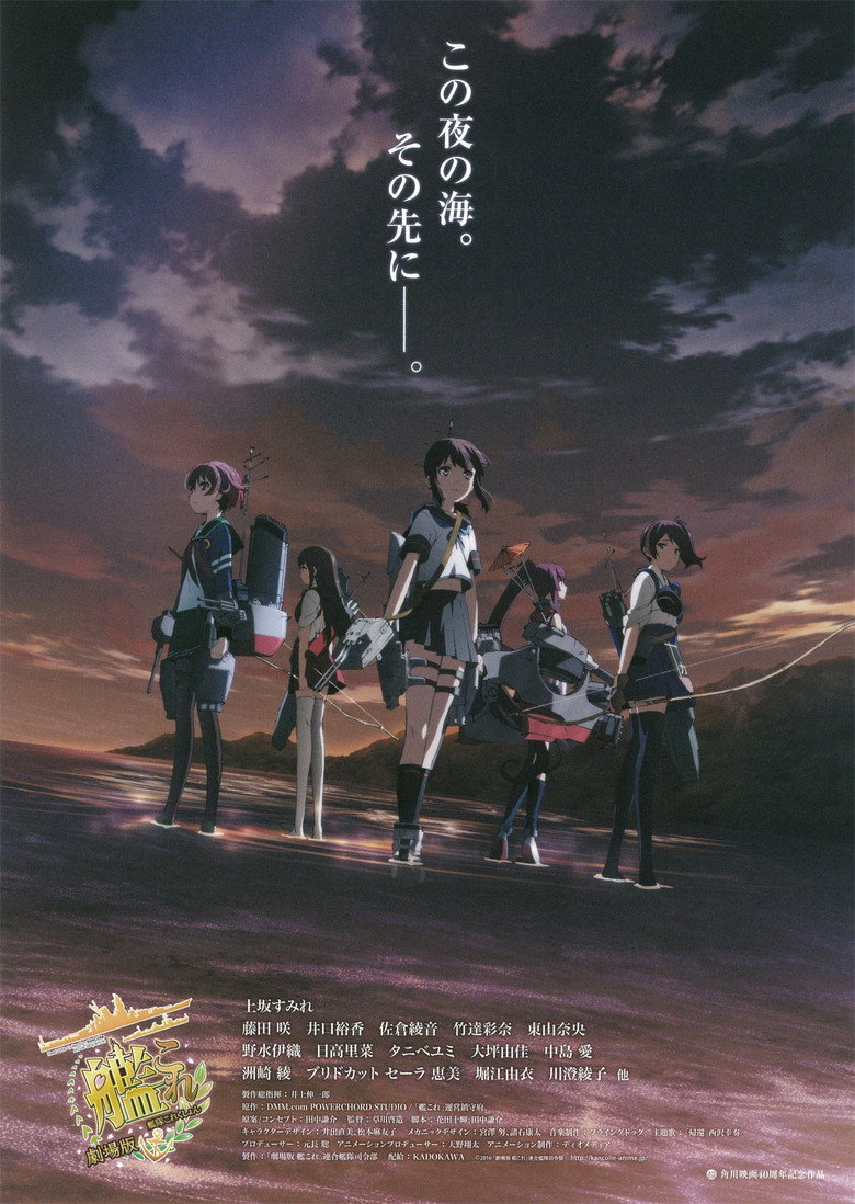 劇場版 艦これ (2016) TMDB poster